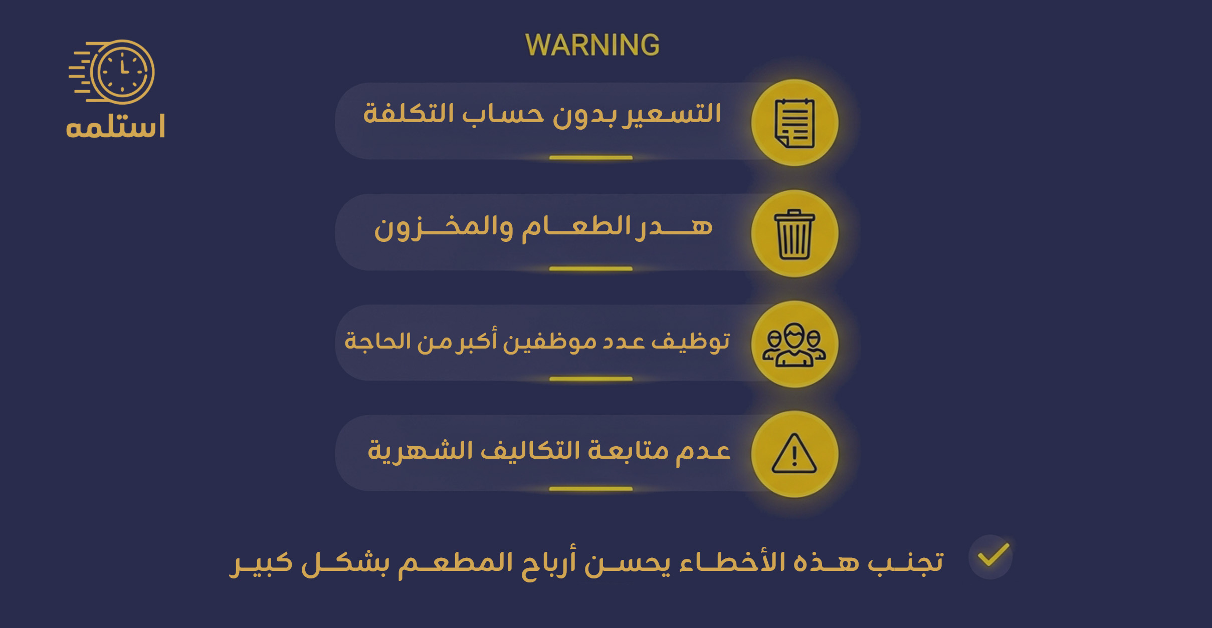 اخطاء تحسن الارباح