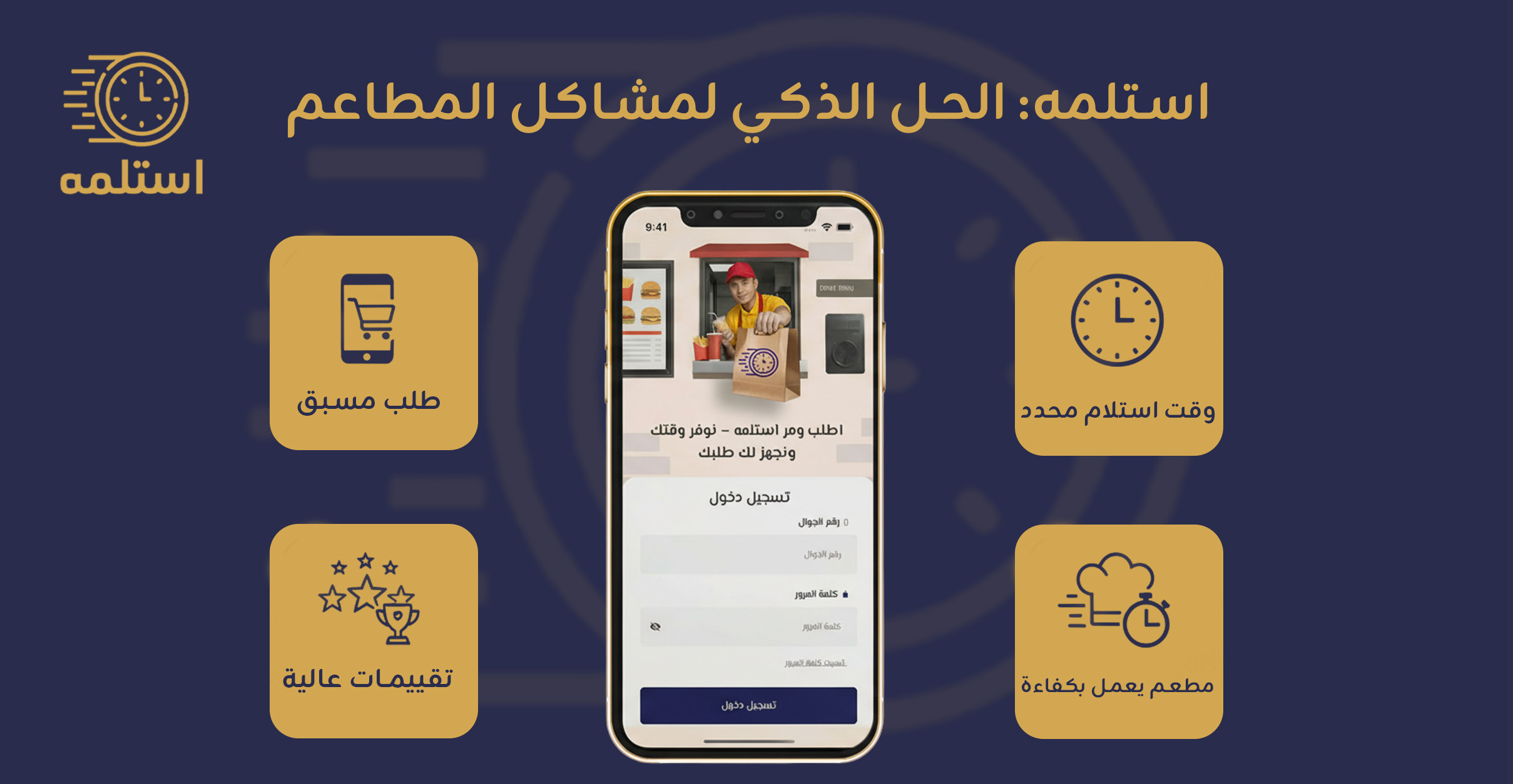 الحل الذكي لمشاكل المطاعم