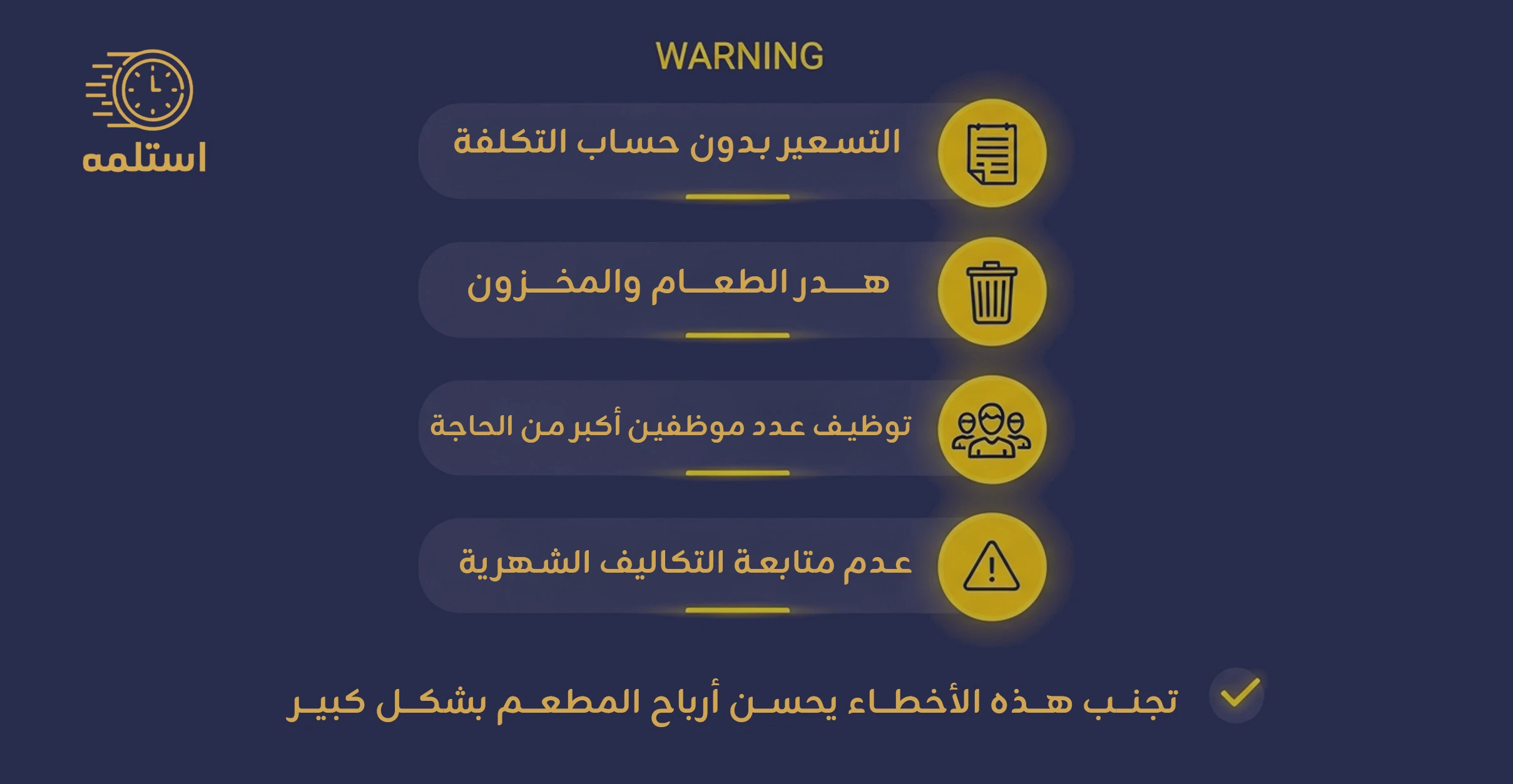 أخطاء شائعة تقلل من هامش الربح