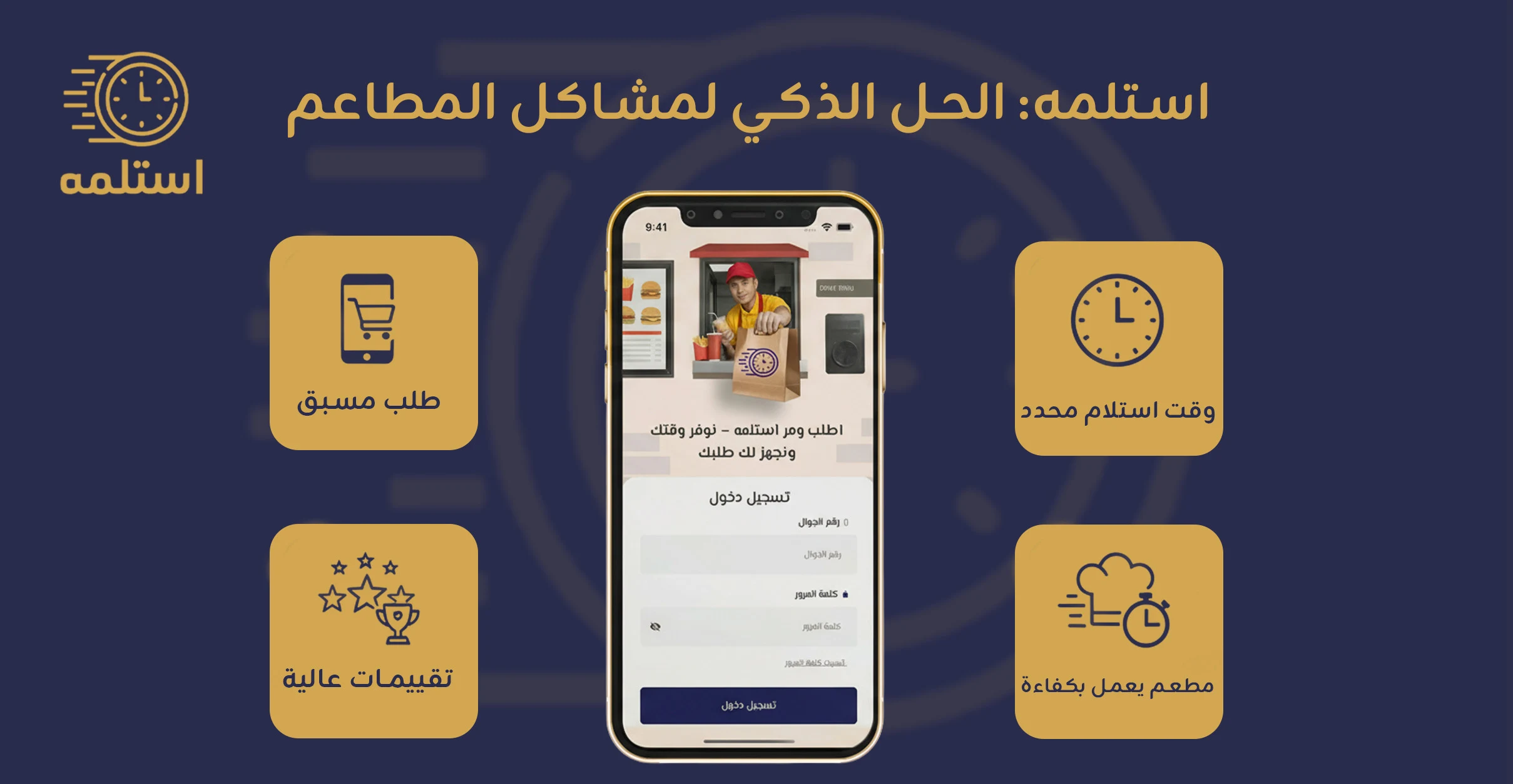 الحل الذكي لمشاكل المطاعم