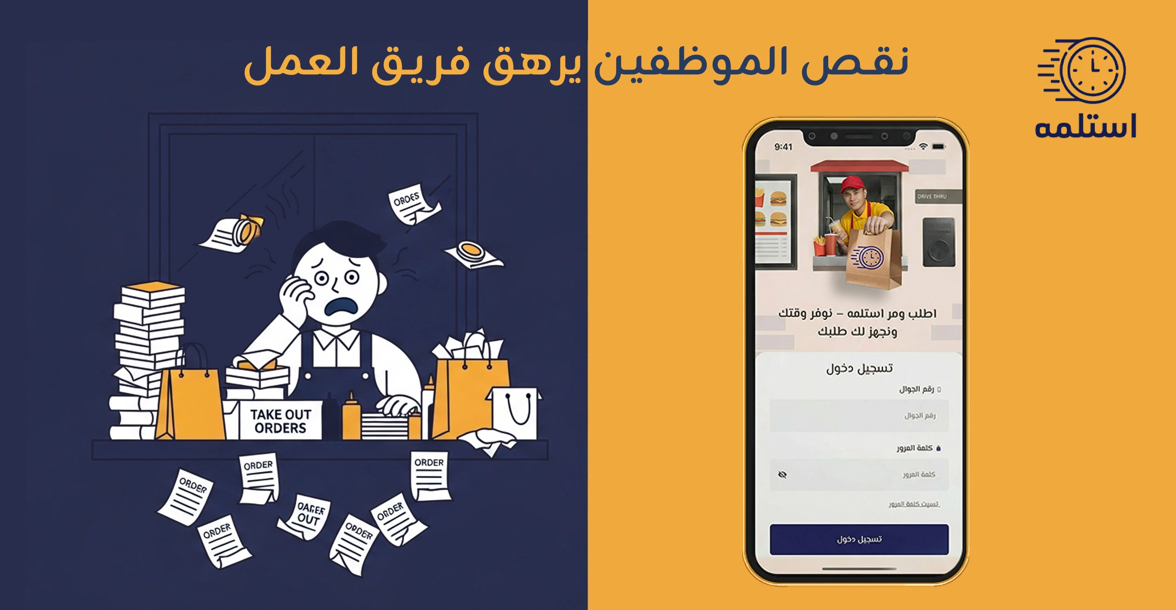 نقص الموظفين يرهق فريق العمل